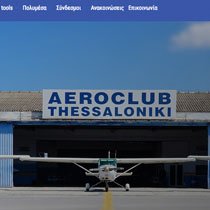 κατασκευή ιστοσελίδων θεσσαλονίκη αερολεσχη